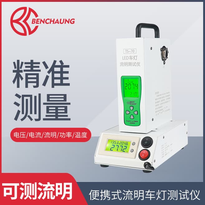 Automotive LED HID Headlight Portable Tester Integrated Lumen Temperature Power Comparison Light Testing Bench
