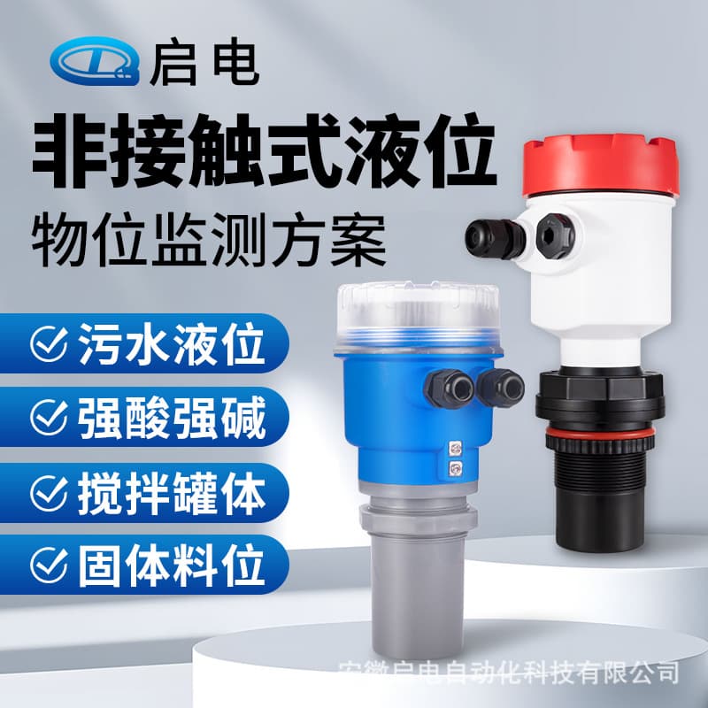 Integrated ultrasonic level gauge sensor; split-type explosion-proof and corrosion-resistant ultrasonic water level gauge; radar level gauge