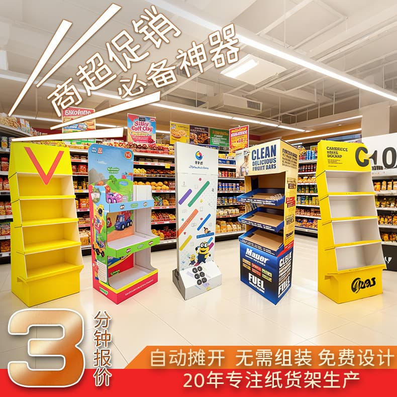 Customized Paper Shelf Floor Display Stand, Corrugated Paper No-Installation Integrated Display Rack, Paper Display Stand