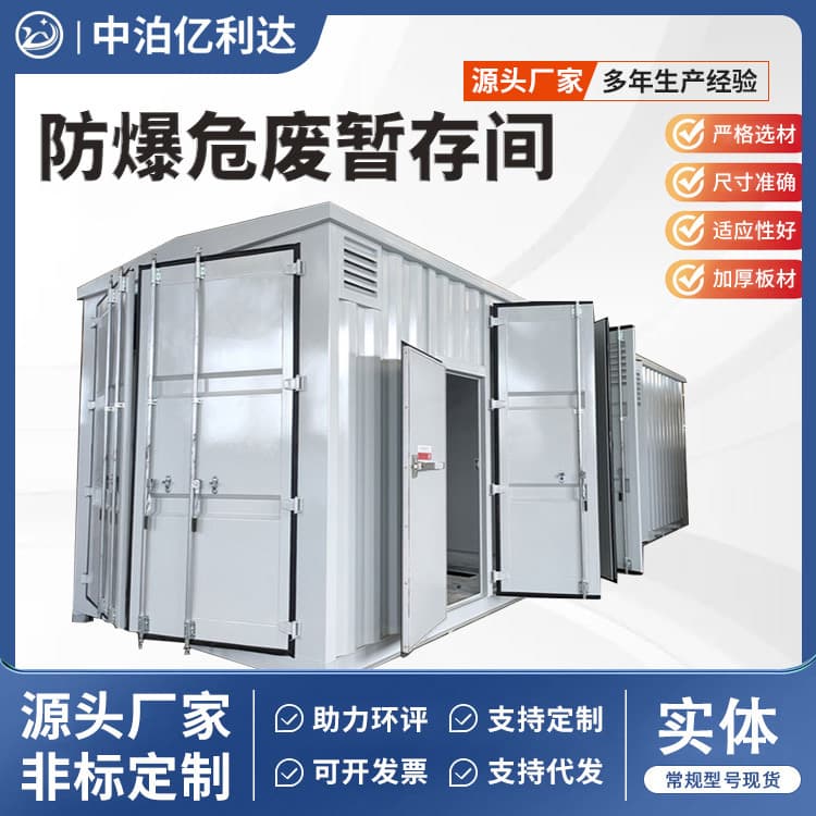 Explosion-proof hazardous waste temporary storage room, fire storage cabinet, chemical and auto repair waste solid-liquid partition mobile hazardous waste storage room