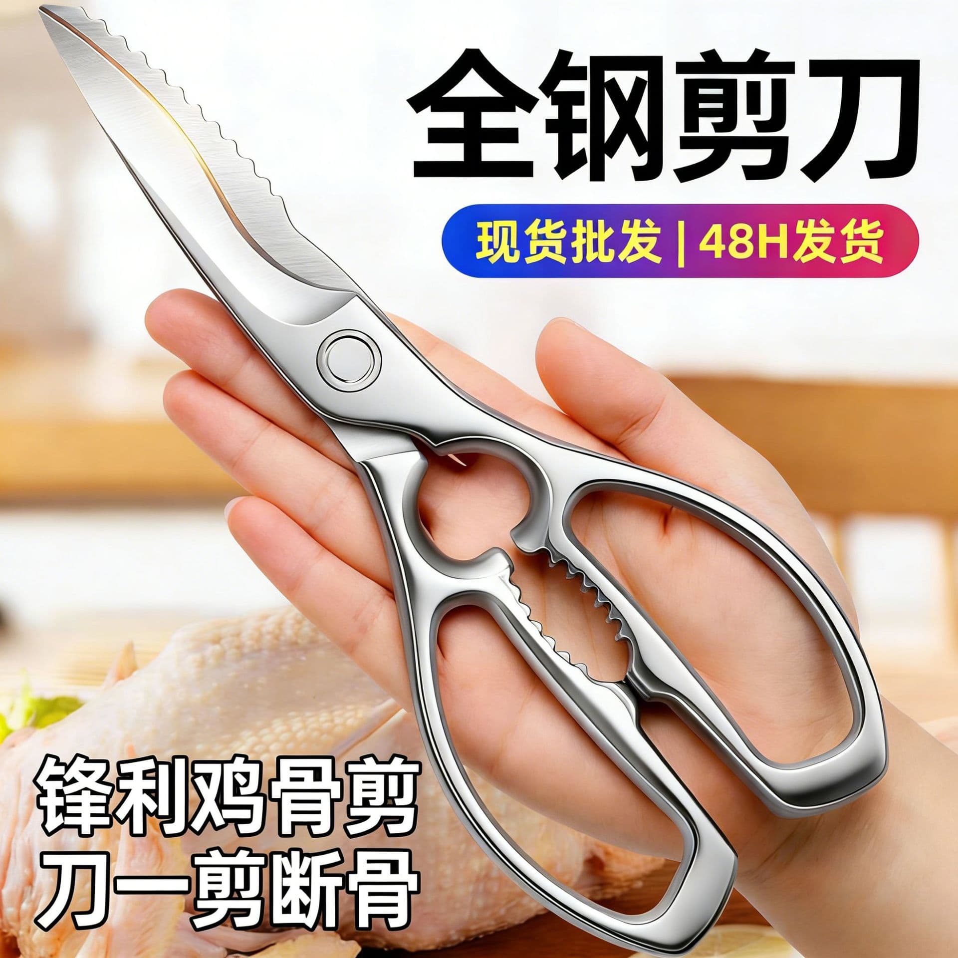 All-steel kitchen scissors, stainless steel, household, thickened hard bone shears, Yangjiang knife tool, multifunctional kitchen scissors wholesale