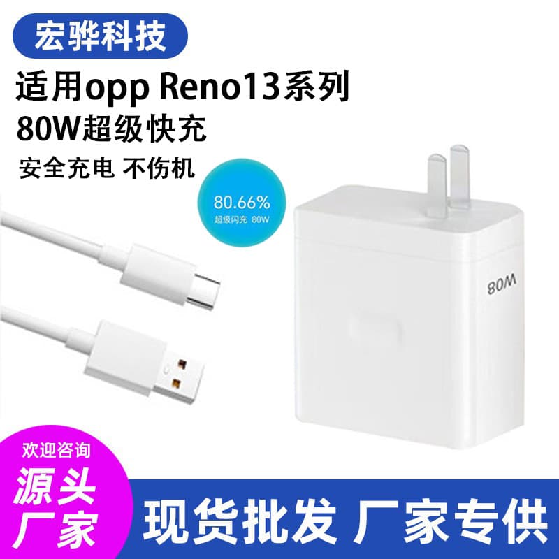 Compatible with OPPO Reno13 80W SuperVOOC Charger for OPPO Reno13/Reno 13 Pro