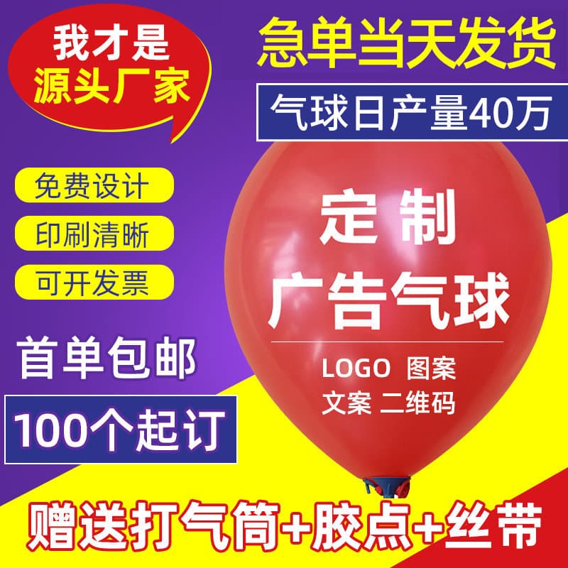 Custom printed advertising balloons for grand opening promotion, factory-made round and heart-shaped balloons with logo printing, wholesale customization