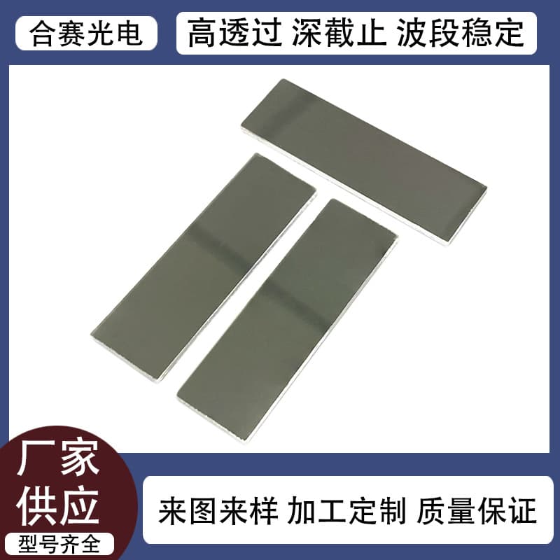 Manufacturer supply 800nm filters, high transmittance high-temperature resistant coated cut-off sensing lenses, K9 quartz material