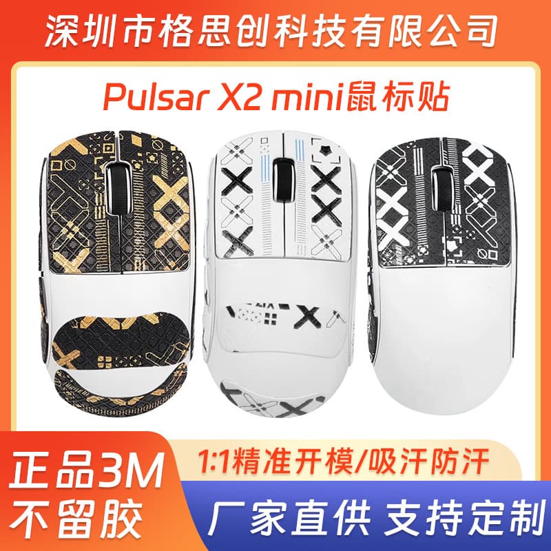 Suitable for Pulsar xliteX2mini anti-slip sticker mouse sticker all-inclusive absorbent anti-sweat sticker back sticker lizard