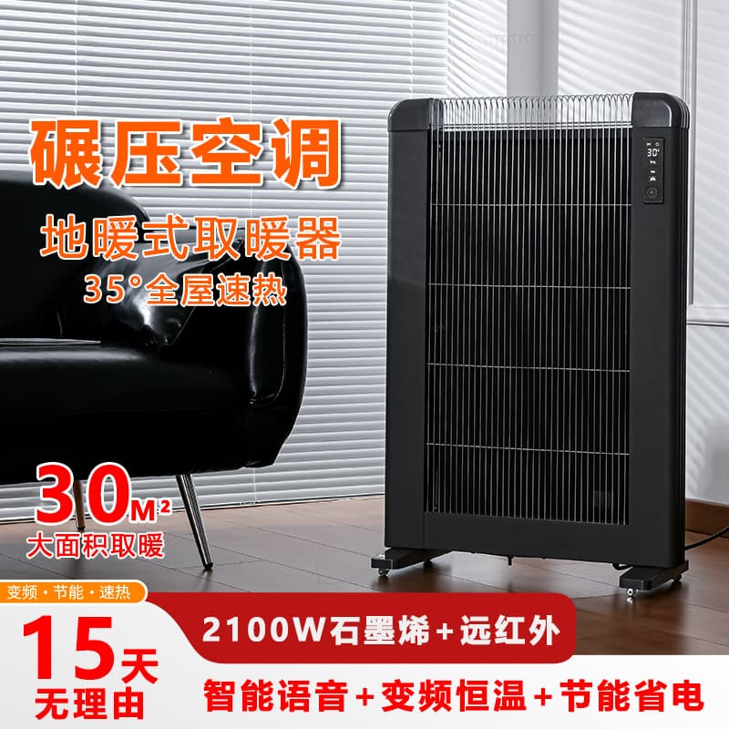 Snow Digger Graphene Heater, Home Electric Heater, Whole Room Fast Heating, Bathroom Fan Heater