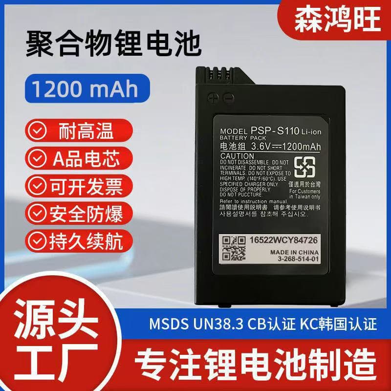 Suitable for PSP built-in battery 2000 thin model thick model battery 3000 battery PSP host battery