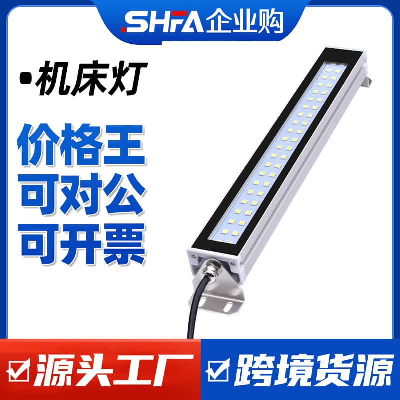 Shenfang Industrial LED Explosion-proof Work Light Machine Tool Oil-proof and Waterproof Aluminum Alloy Strip Lighting