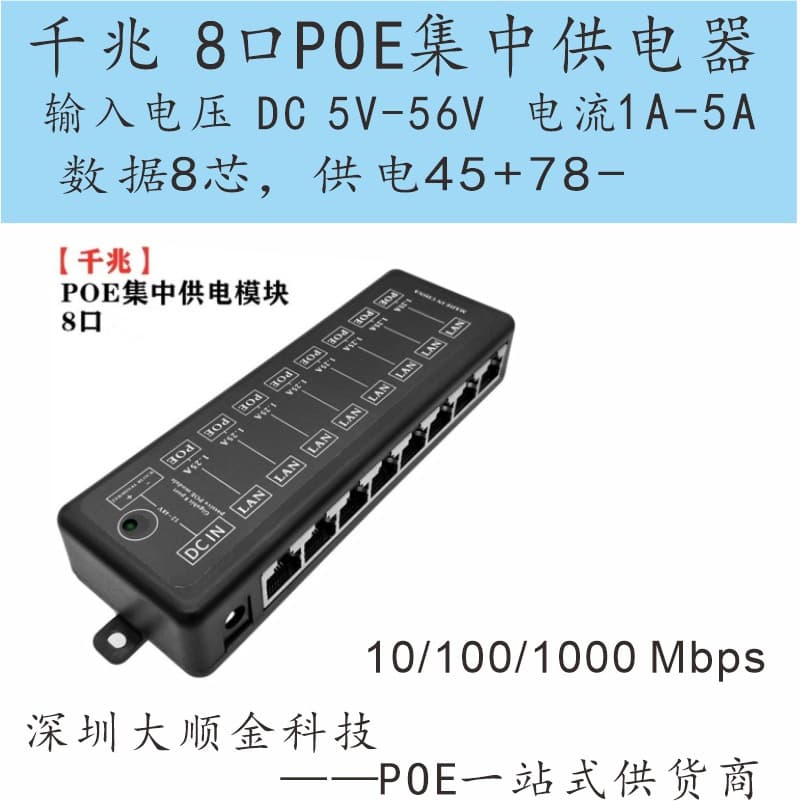 Gigabit 8-channel centralized POE power supply module/8-port Gigabit POE centralized power supply/Gigabit POE mid-span 8 in and 8 out