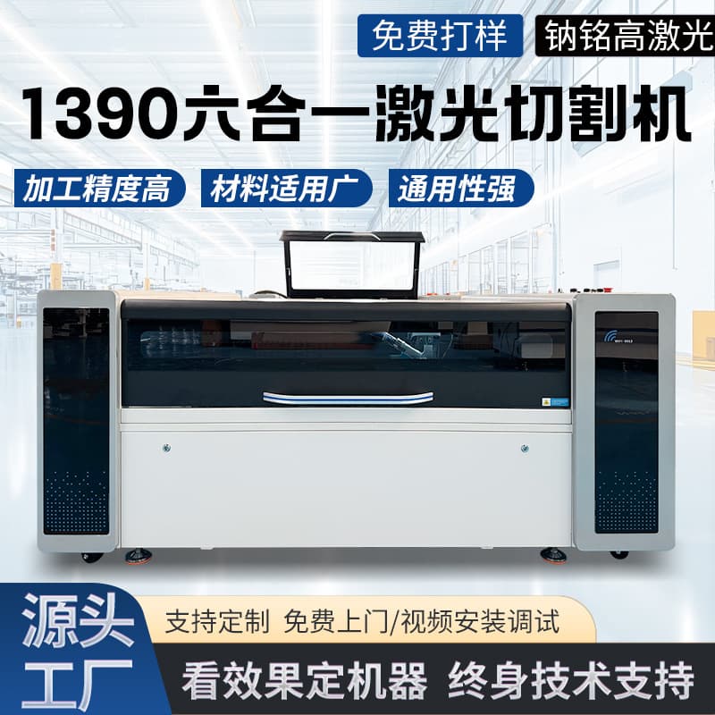 1390 six-in-one laser cutting machine metal non-metal dual-purpose wood board leather cloth cutting laser cutting machine