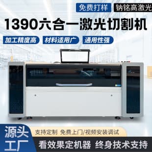 1390 Six-in-One Laser Cutting Machine Metal and Non-Metal Dual Use Wood Board Leather Fabric Cutting Laser Cutting Machine