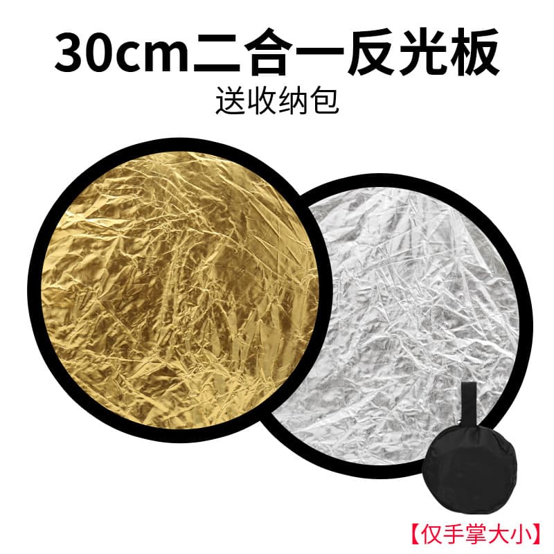 Factory 30CM Gold and Silver 2-in-1 Small Reflector Mini, Photography Live Streaming Shooting Fill Light Panel 2-in-1