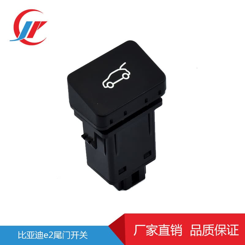 Suitable for BYD e2 car tailgate switch trunk luggage compartment intelligent electric tailgate reset switch