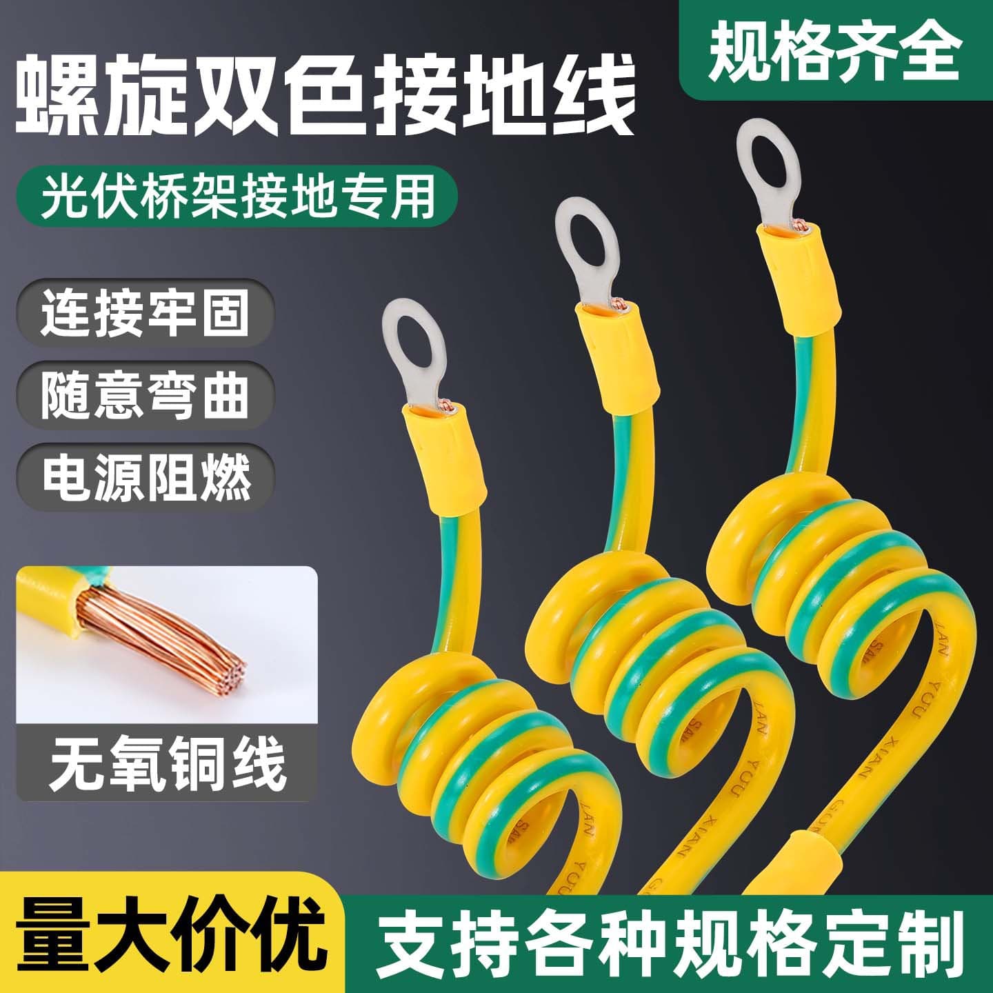 National Standard Yellow-Green Dual Color Spring Spiral Grounding Wire Telescopic Coiled Pure Copper Tray Connection Wire Electrical Box Ground Wire