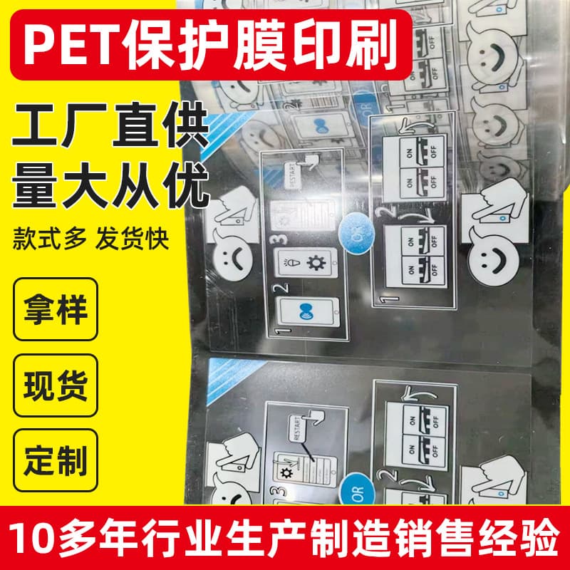 Manufacturer producing PET protective film printing, PE protective film, PVC film, PET film printing design and manufacturing