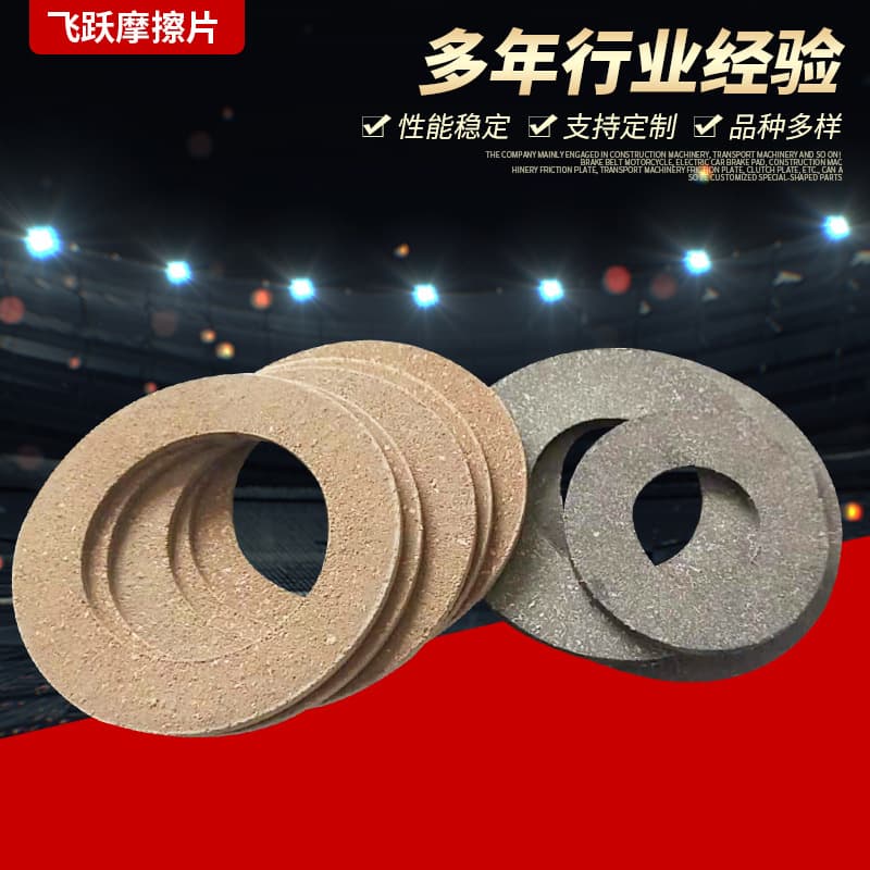 Factory Wholesale Clutch Friction Plate Asbestos Friction Plate Perforated Friction Block In Stock