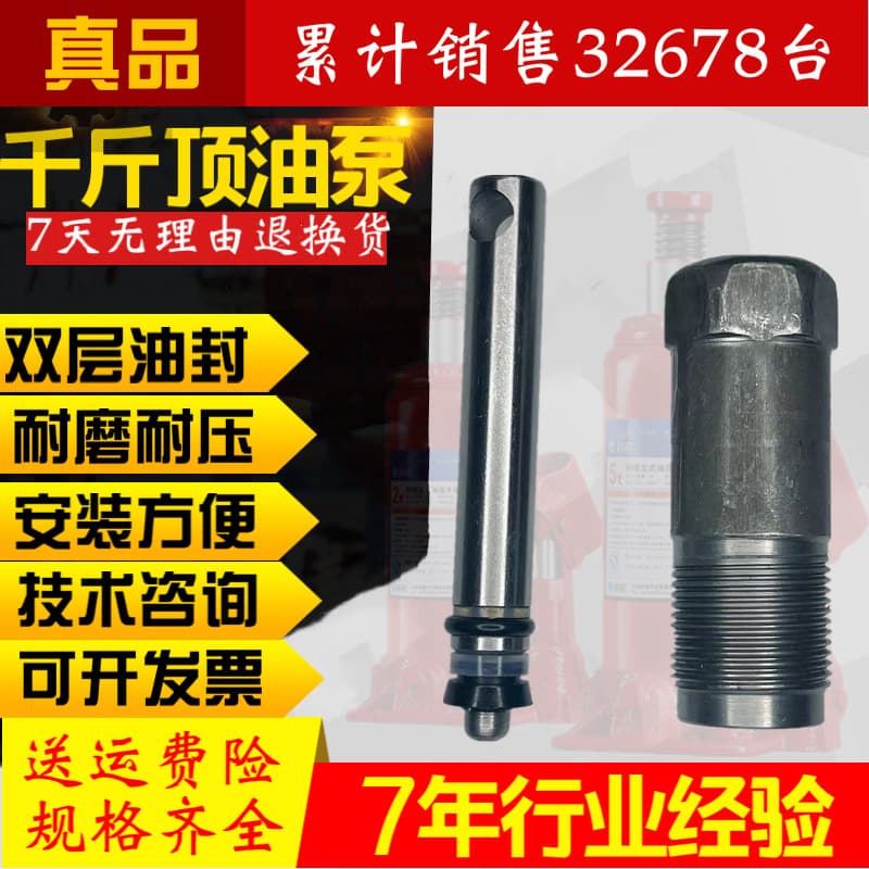 Jack Accessories Universal Vertical Ceiling Grooving Machine Oil Pump Plunger, Oil Plug, Small Piston, Dust Cover Large