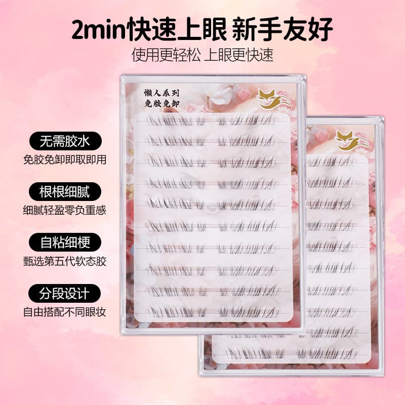 Qingdao Antelope Princess glue-free false eyelashes mixed European and American cross-border beginners comfortable segmented novice single cluster wholesale
