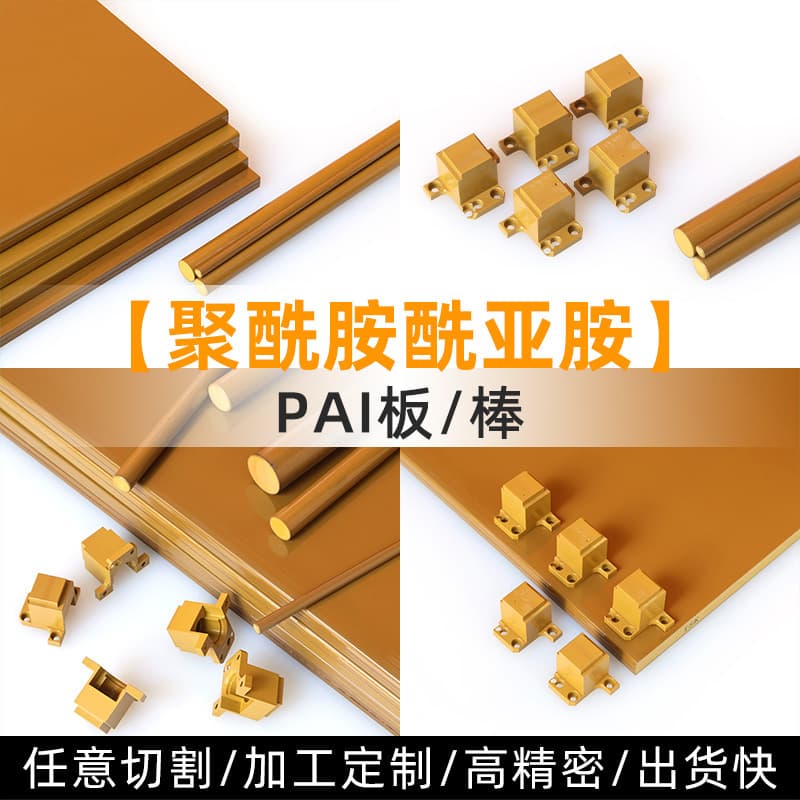 Machining PAI rods, polyamide-imide sheets, insulation flame retardant insulation support plates, PAI board processing zero-cutting