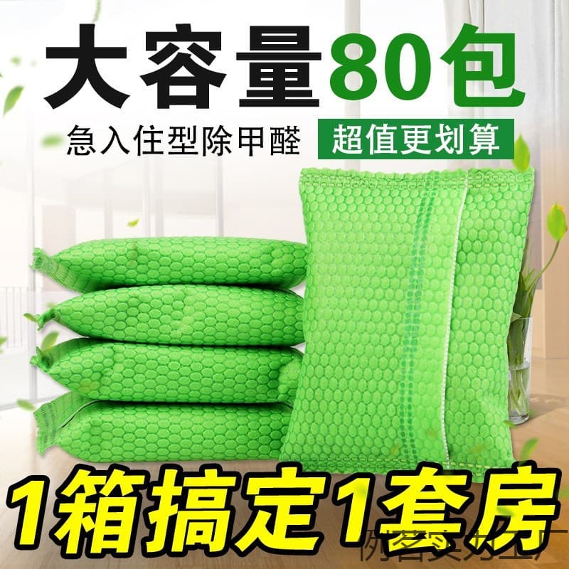 Activated Charcoal for Household Use - Formaldehyde Removal During Renovation, Odor Absorption, Car Use Bamboo Charcoal Bags for Quick New Home Move-In