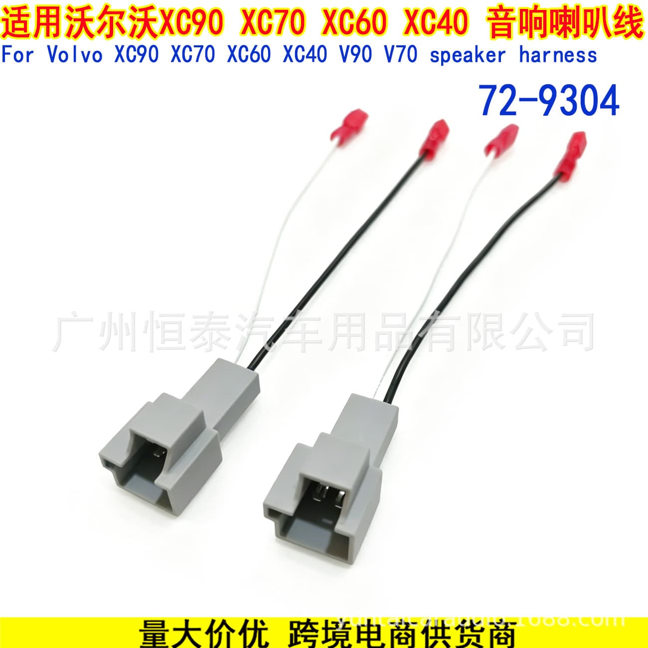 Compatible with Volvo XC90 XC70 XC60 XC40 V90 V70 Audio Modification Speaker Wire Volvo