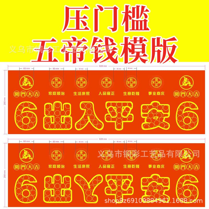 Threshold Five Emperor Coins Template, Copper Coins Under Doorstep Stones for Safety and Fortune, Red Cloth and Satin Gift Set