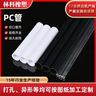 Original manufacturer PC transparent tube, light diffusion tube, LED tube, lampshade, acrylic PC milky white light diffusion tube