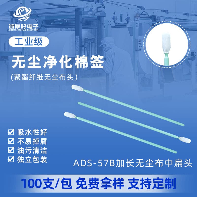 Extended dust-free cloth medium flat head green rod cotton swabs for screen lens fiber optic polyester fiber purification wiping rods, lint-free