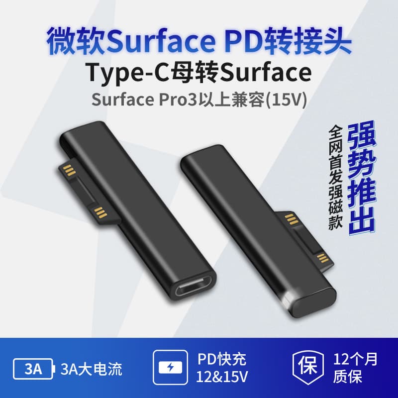 PD to USB-C Female Adapter for Microsoft Surface Fast Charging 15V/3A Magnetic Tip Pro 3/4/5/6