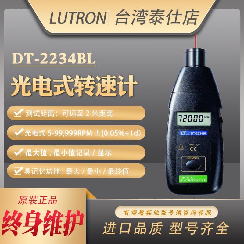 Wholesale Taiwan Lutron DT-2234BL 2m Long Distance Photoelectric Tachometer Durable Speed Detector
