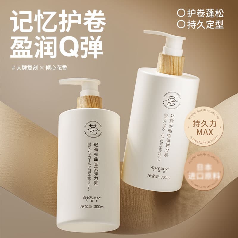 Jizhi Vera Light Curly Fragrance Elastic Hair Fluffy Moisturizing Styling Care Barber Shop Hair Product