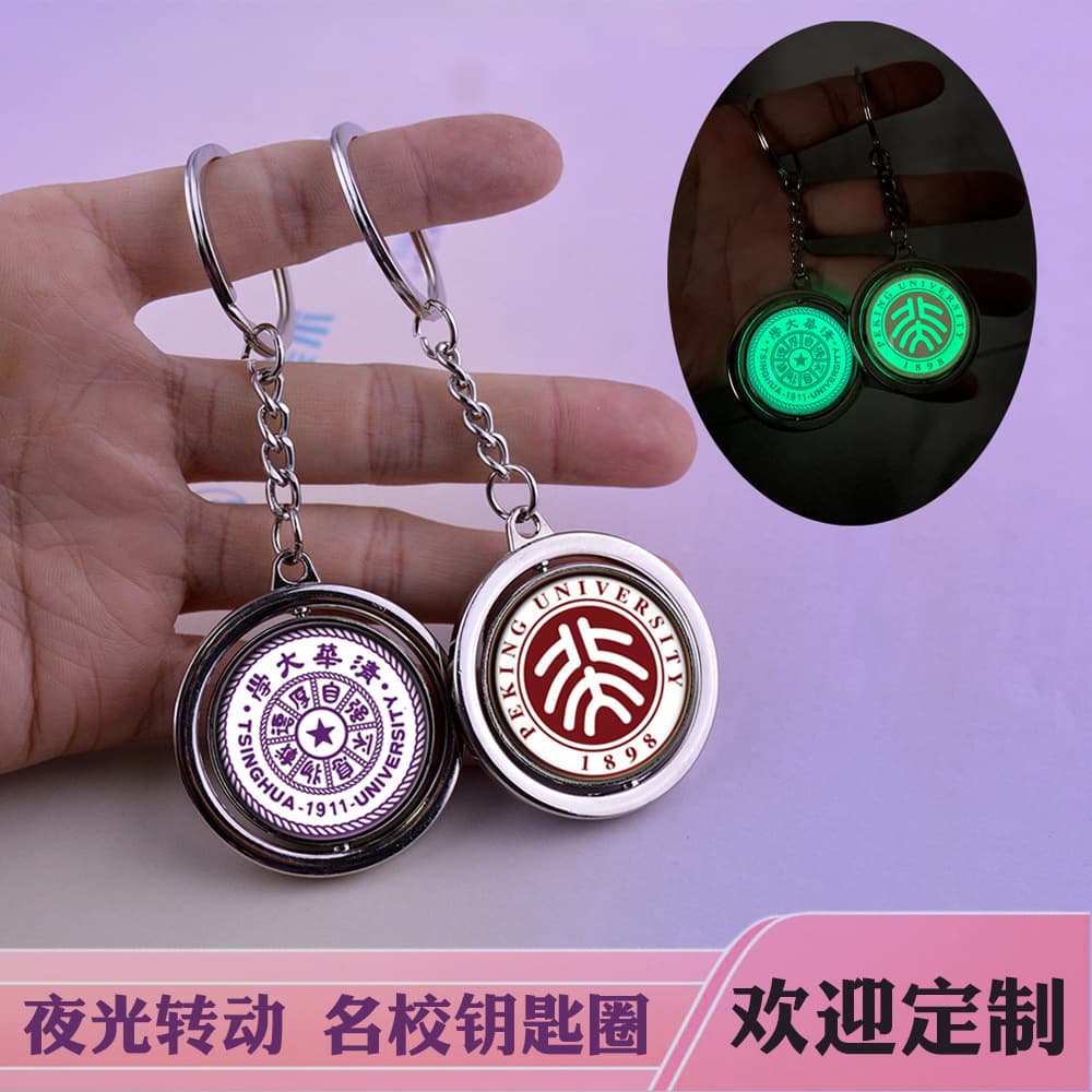 Tsinghua Peking University Badge Keychain Rotating Double-Sided Glow-in-the-Dark Key Ring Pendant Student Keychain University Commemorative Gift