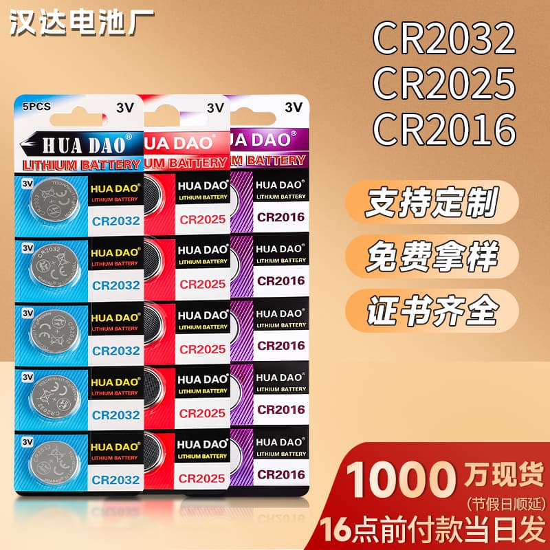 CR2032 Button Cell Battery CR2016 Computer Motherboard Light String 3V Lithium Manganese Button CR2025 Button Cell Battery Wholesale