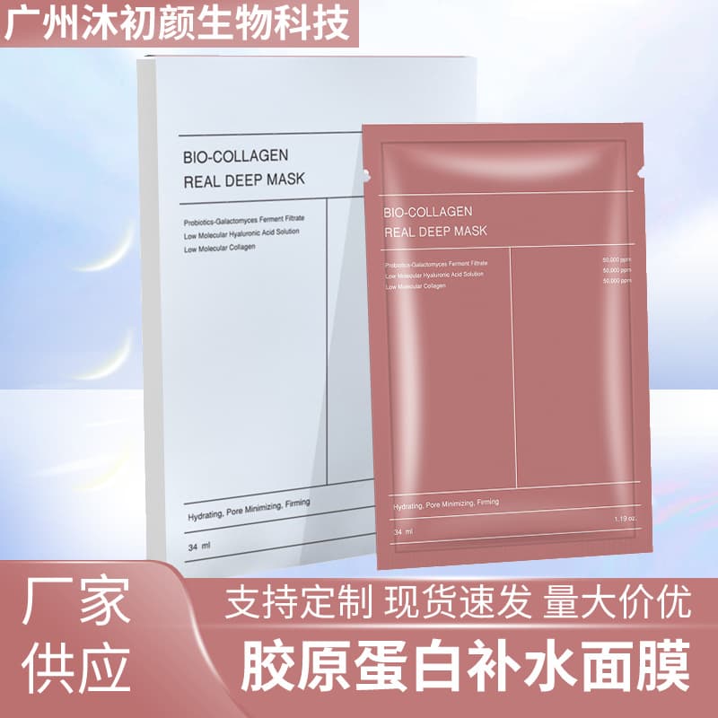 Cross-border Exclusive Collagen Facial Mask, Collagen Hydrating Mask, Moisturizing, Firming and Lifting