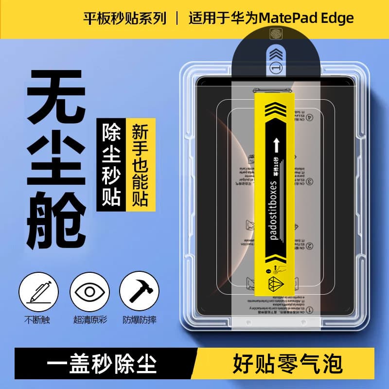 Suitable for Huawei MatePad Edge tablet dust-free chamber tempered film 14.2-inch dust removal seconds screen protector