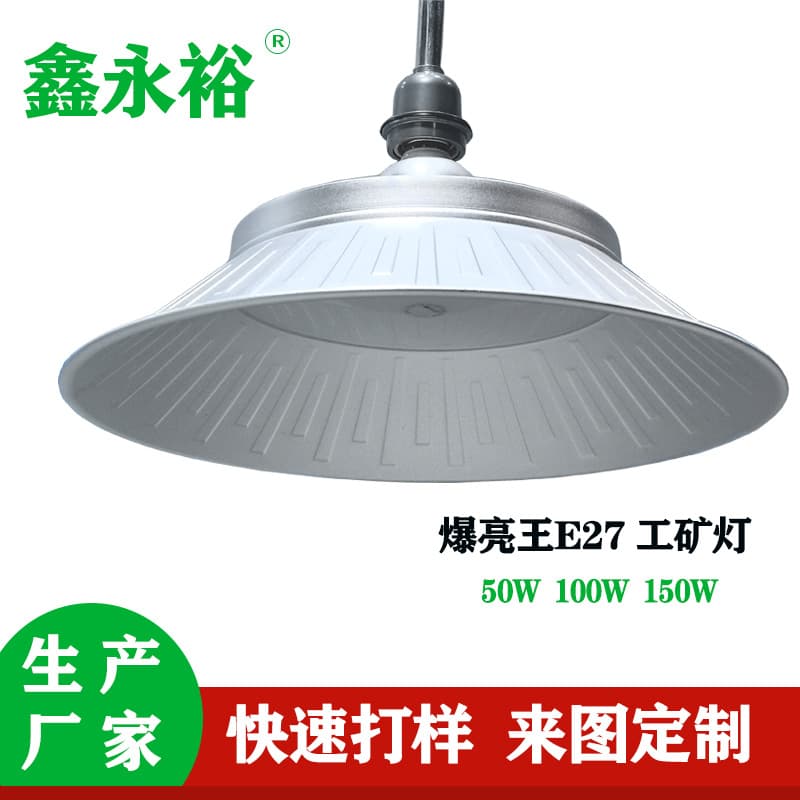 Custom Processed LED Factory Light E27 Screw Socket Super Bright Factory Supermarket Ceiling Pendant Light 100W 150W Industrial Mining Light