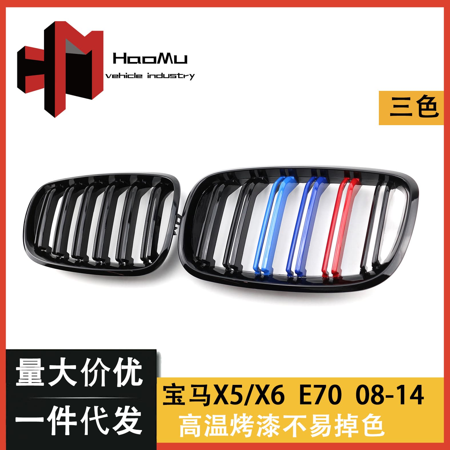 Supply Car Grille for BMW X5 X6 Double Line Glossy Black Tri-Color Trim Strip E70/E71 Grille