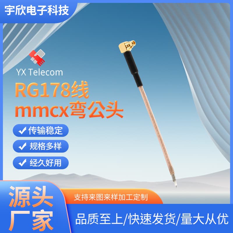 Wholesale RG178 cable mmcx right-angle male connector manufacturer supply multi-specification feeder
