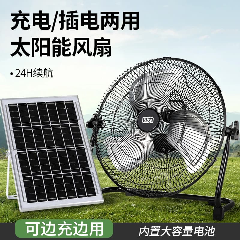 Rechargeable fan ultra-long battery life outdoor stall wireless portable high wind solar floor fan mobile fan