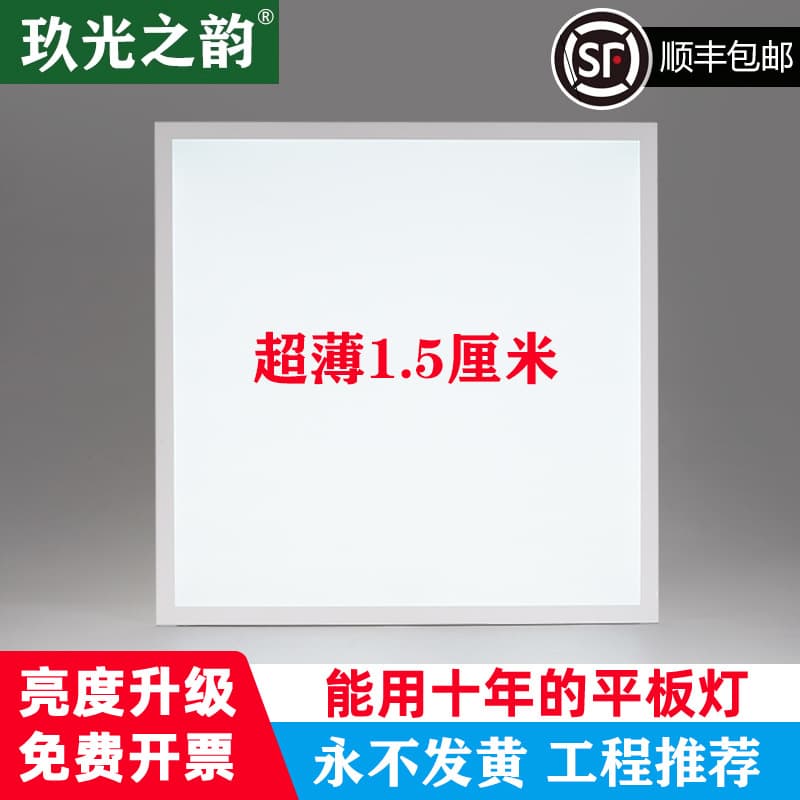 Ultra-thin integrated ceiling 600x600 LED panel light 595×595 grid light aluminum buckle mineral wool board engineering light panel