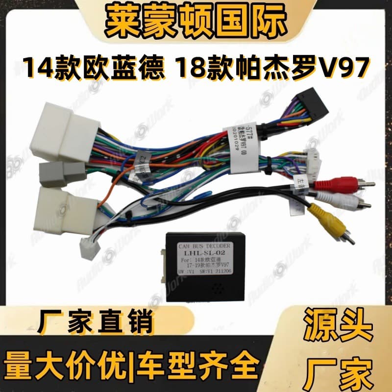 Navigation wire is suitable for Mitsubishi Outlander, Pajero navigation power cord, Android central control screen modification wiring harness