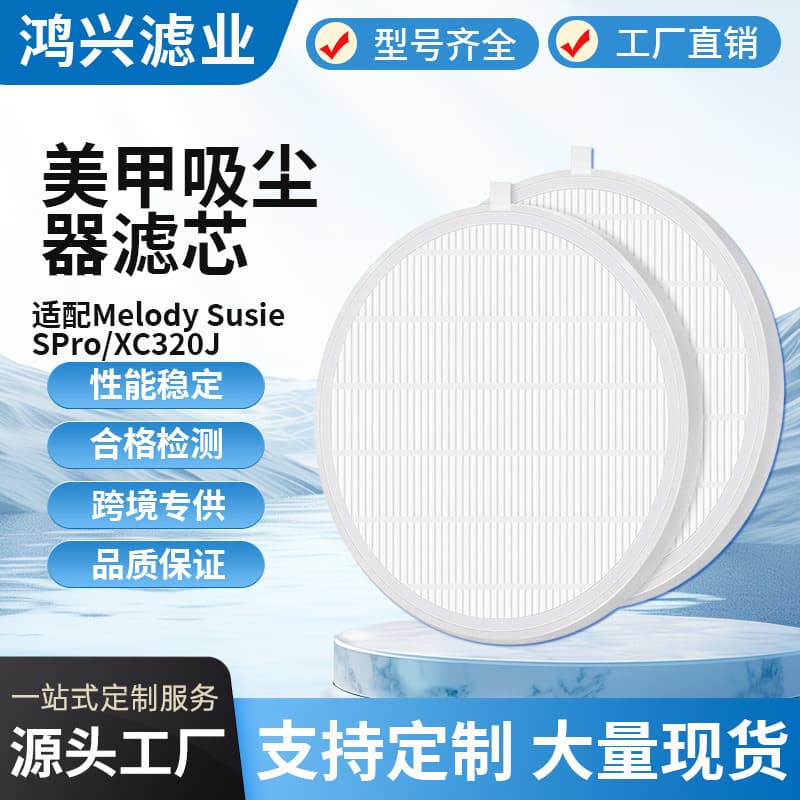 Cross-border Compatible Melody Susie XC320J Nail Vacuum Filter SPro Special Filter Cotton Accessories