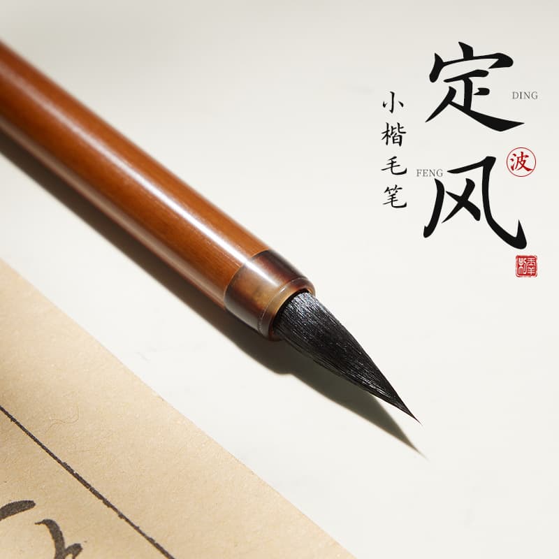Ding Feng Bo Lan Xing Small Regular Script Calligraphy Brush Professional Grade Black Tip Purple Weasel Hair for Running and Regular Script, Sutra Copying for Beginners