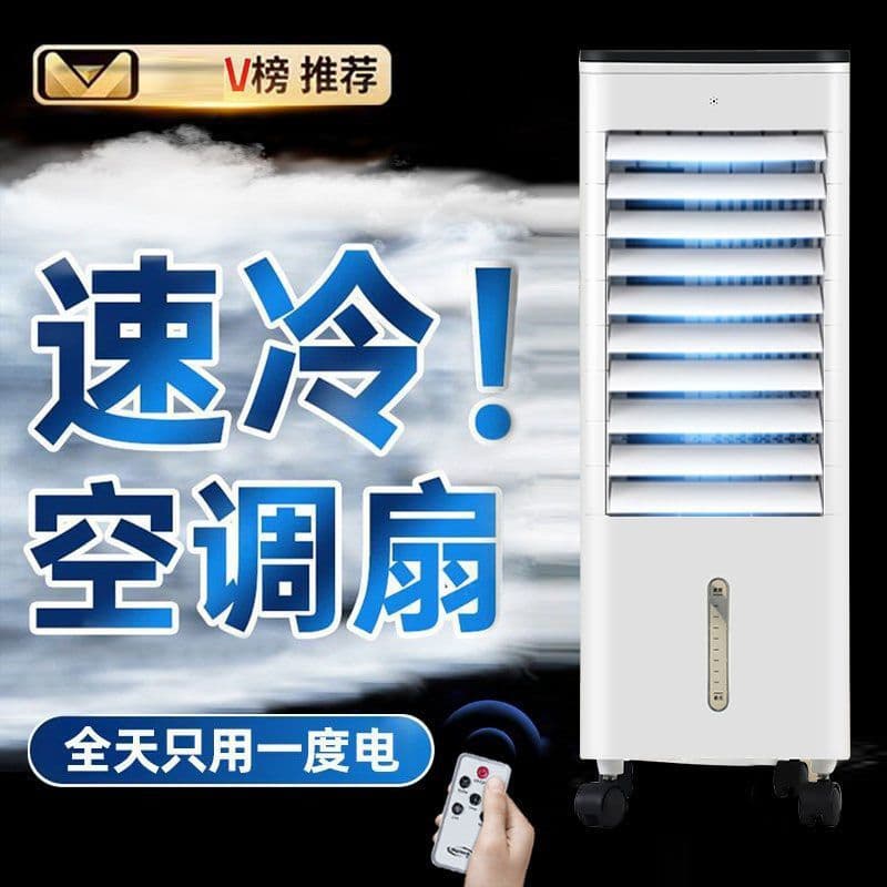 Air Conditioning Fan with Water Cooling, Spray Humidification, and Refrigeration, Household Plug-in Cooling Fan with Free Shipping