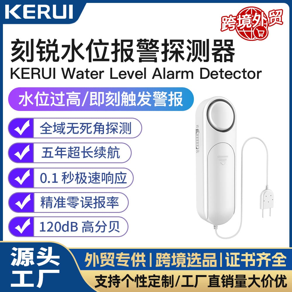 Cross-border popular water immersion sensor with extension cord anti-overflow alarm water leakage detection water level induction alarm