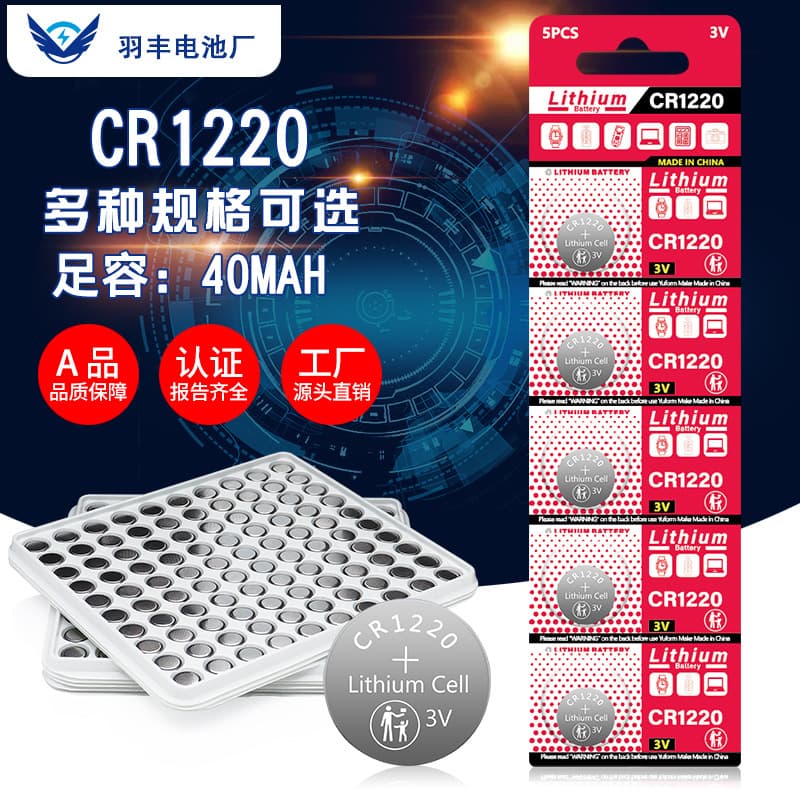 Factory direct sales of CR1220 button batteries for toys, light-up gifts, clocks, remote controls, 3V environmentally friendly lithium manganese batteries.