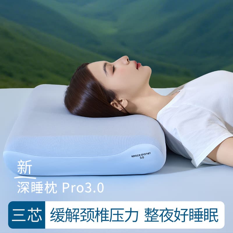Hotel's same memory foam deep sleep pillow Planet Pro3.0 three-core side sleeping pillow cervical vertebra support sleep pillow core