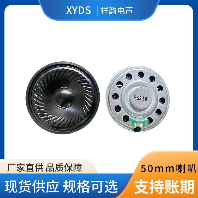 Factory Direct 2-inch Ultra-thin Full Range Speaker 8 Ohm 1W Waterproof Speaker 50mm Internal Magnet Announcer Speaker