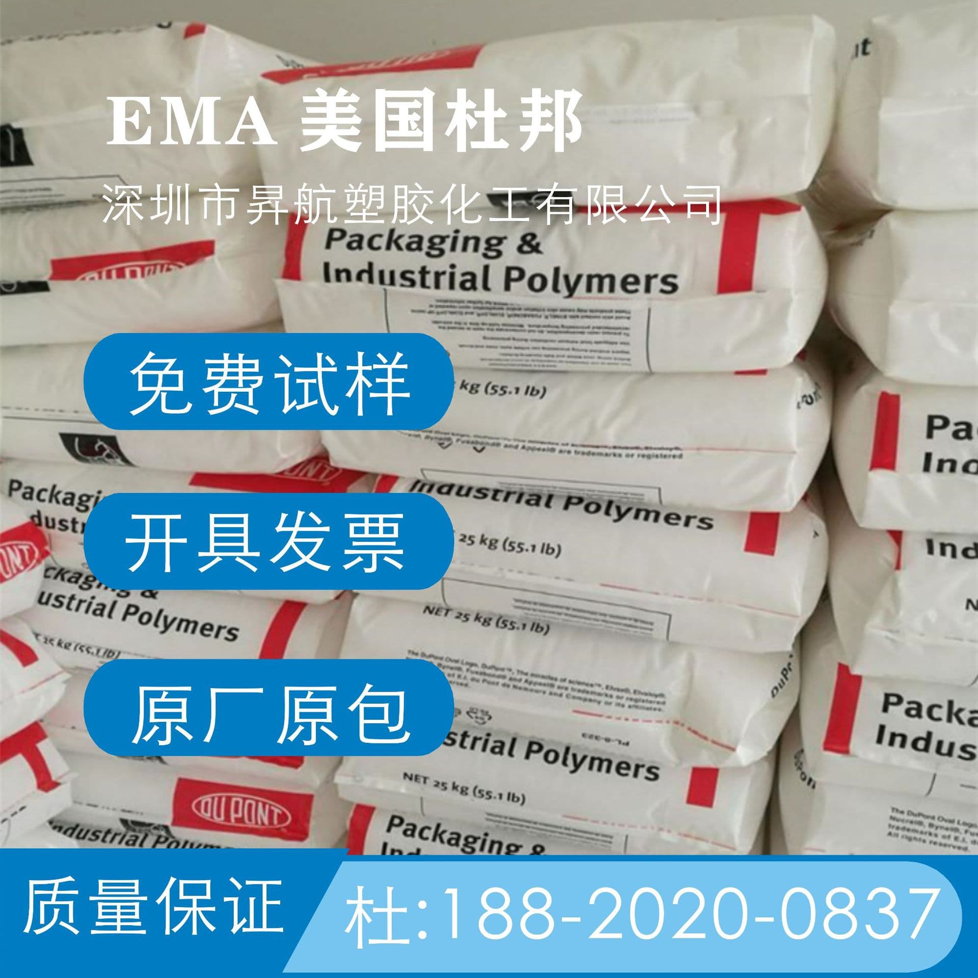 EMA USA DuPont HP441, HP661, HP771, toughening grade, high flow.