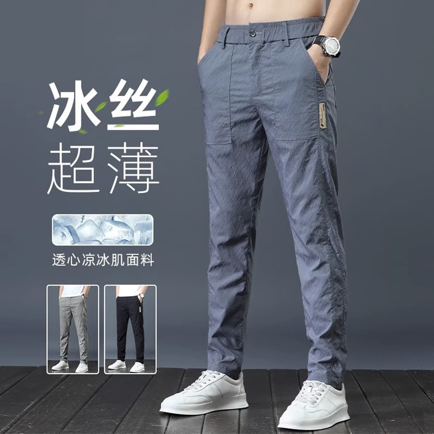 Summer Thin Casual Pants for Men, Breathable Ice Silk Elastic Straight Loose Quick-Dry Pants, Trendy Versatile Long Pants for Men
